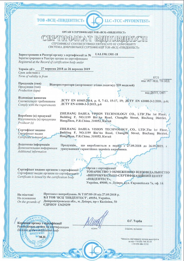 Сертифікати відповідності на відеореєстратори Dahua Technology